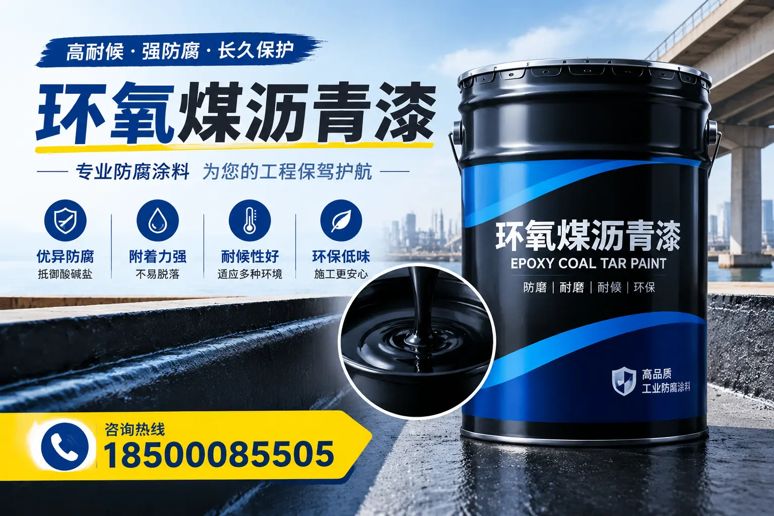 如何评估环氧煤沥青漆的质量?兴安消费者指南